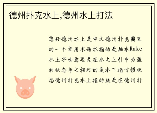 德州扑克水上,德州水上打法