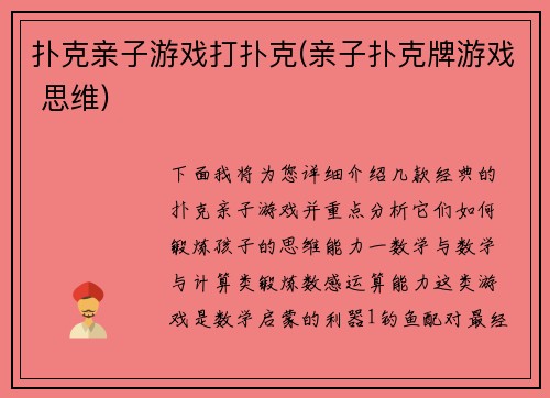 扑克亲子游戏打扑克(亲子扑克牌游戏 思维)